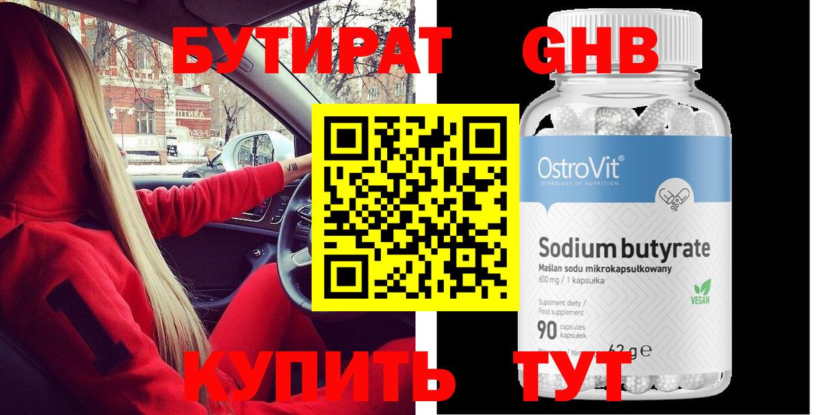 БУТИРАТ GHB  Вход с VPN  Мирный 