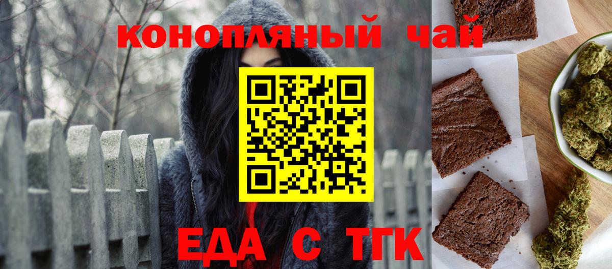 Еда ТГК марихуана  Вход с VPN  Мирный 