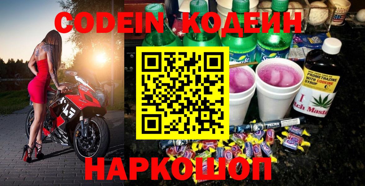 Кодеин напиток Lean (лин) Мирный
