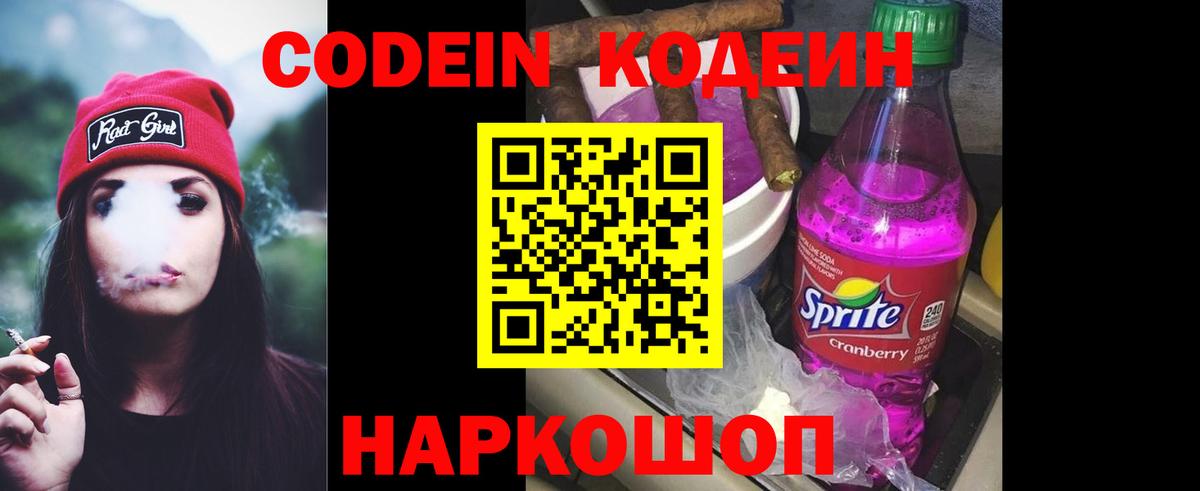 Мирный  Codein напиток Lean (лин)  Вход с VPN  Кодеиновый сироп Lean напиток Lean (лин) 