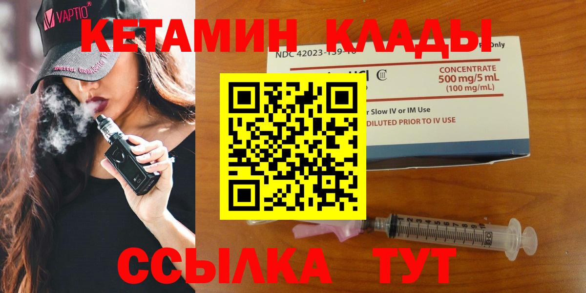 КЕТАМИН VHQ  Вход с VPN  Мирный  КЕТАМИН VHQ 