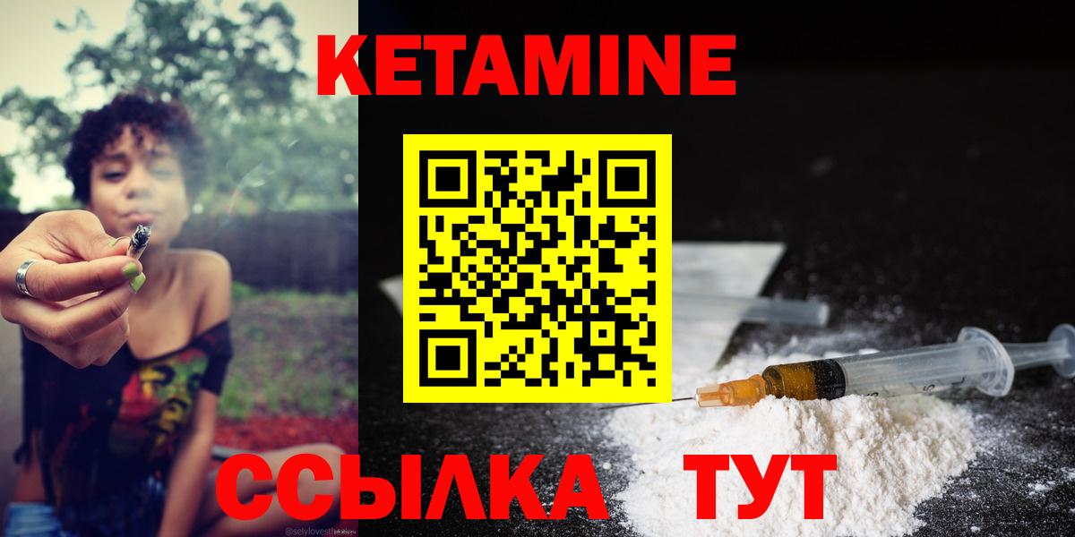 Кетамин ketamine Мирный