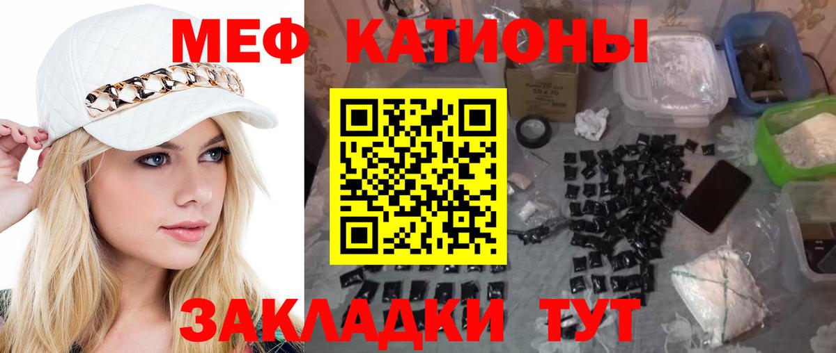 МЕФ mephedrone  Меф мяу мяу  Меф  МЕФ  Мирный  Вход с VPN 